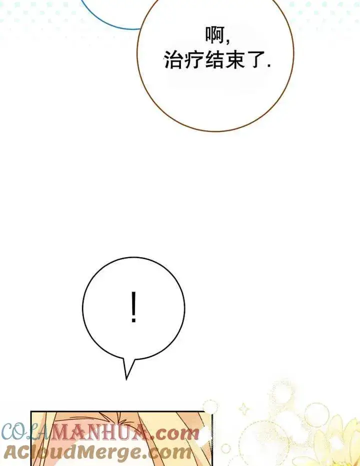 漫画《请珍惜朋友》第40话第49张图