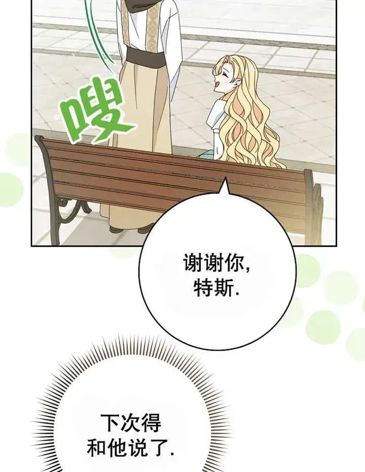 漫画《请珍惜朋友》第40话第58张图