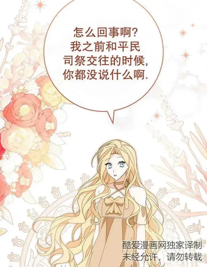 漫画《请珍惜朋友》第40话第70张图