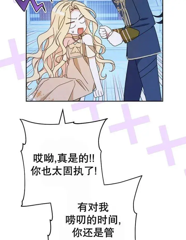 漫画《请珍惜朋友》第40话第78张图
