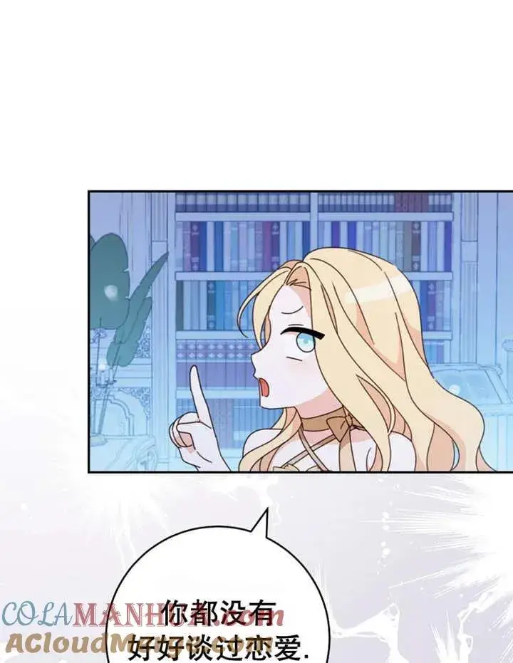 漫画《请珍惜朋友》第40话第81张图