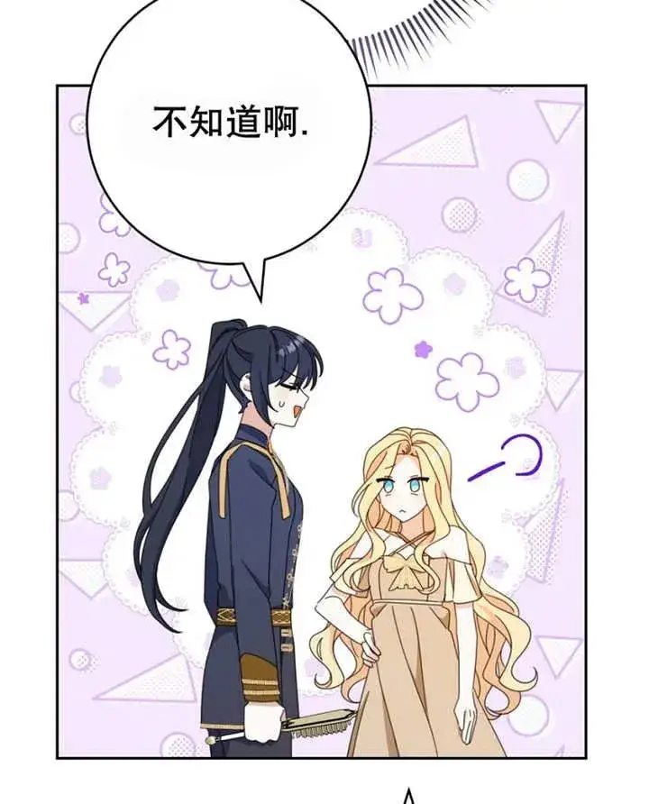 漫画《请珍惜朋友》第40话第95张图