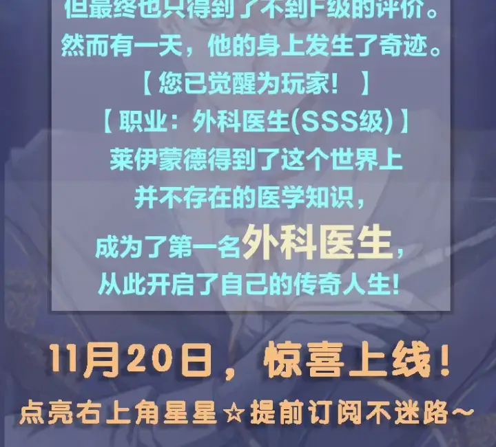 漫画《其实我是SSS级神医》新作来袭第3张图