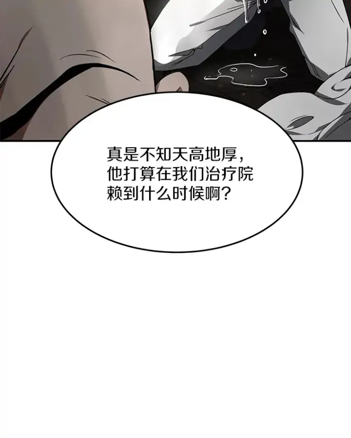 漫画《其实我是SSS级神医》1.觉醒为玩家第126张图
