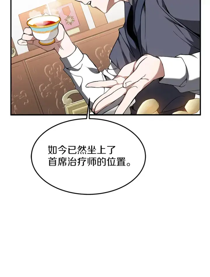 漫画《其实我是SSS级神医》1.觉醒为玩家第146张图