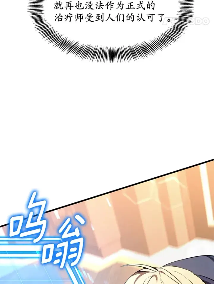 漫画《其实我是SSS级神医》1.觉醒为玩家第160张图