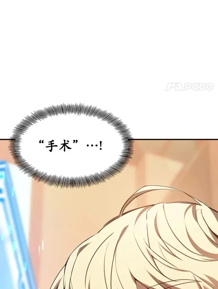 漫画《其实我是SSS级神医》1.觉醒为玩家第163张图