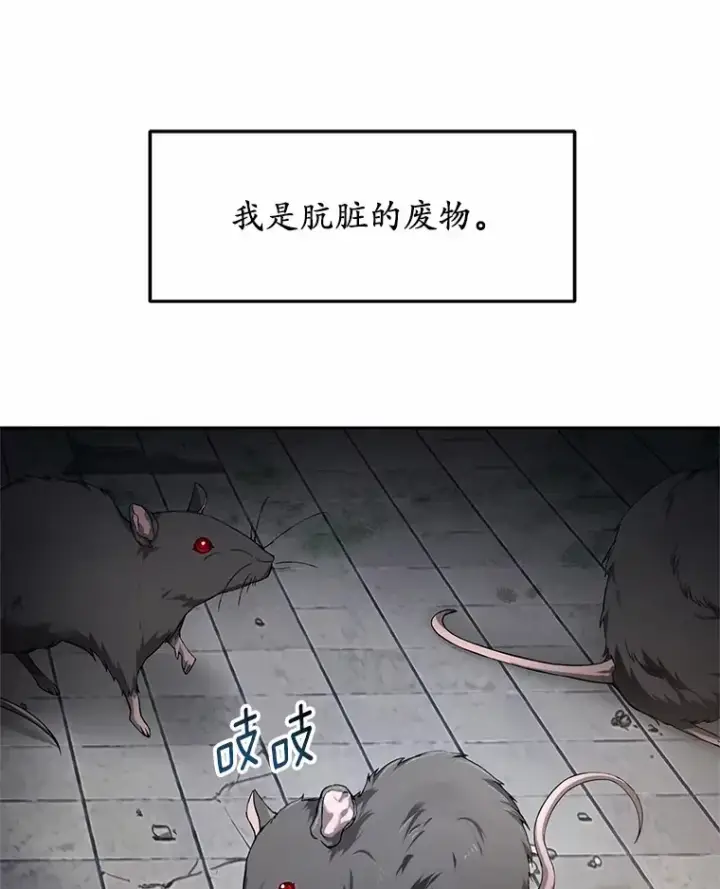 漫画《其实我是SSS级神医》1.觉醒为玩家第3张图