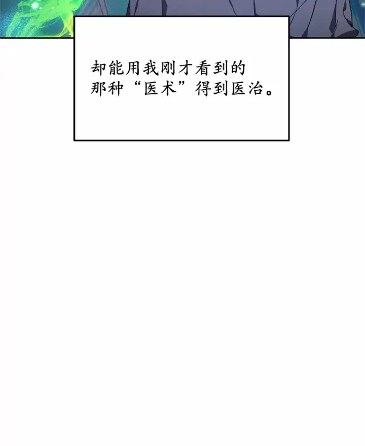 漫画《其实我是SSS级神医》1.觉醒为玩家第94张图