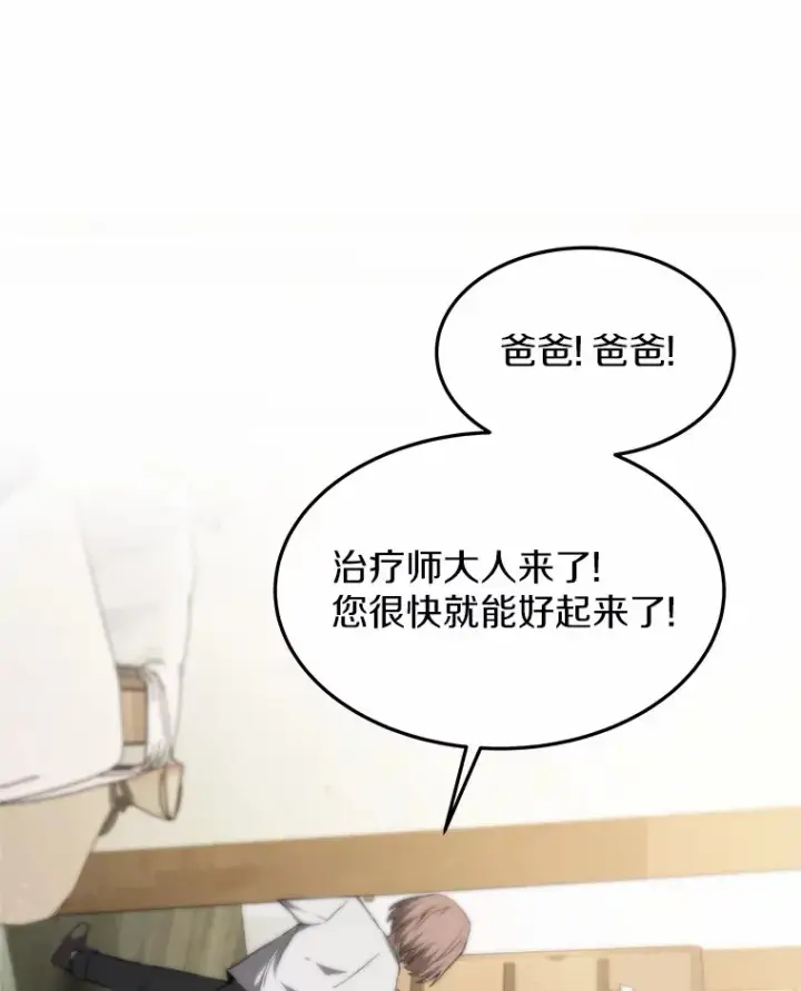 漫画《其实我是SSS级神医》2.准备做手术第100张图