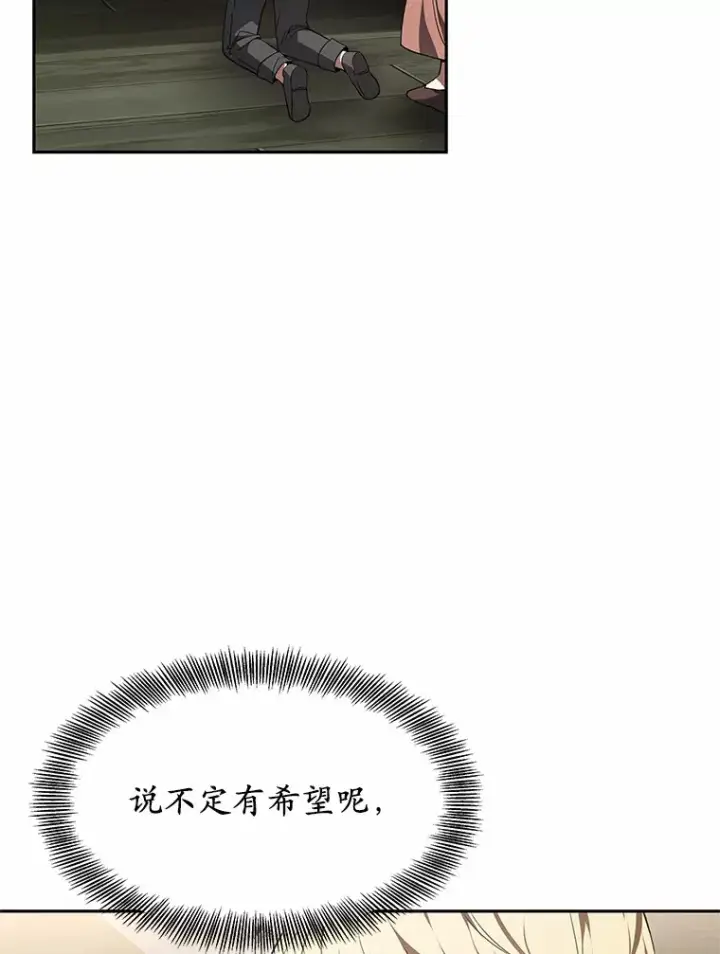 漫画《其实我是SSS级神医》2.准备做手术第104张图