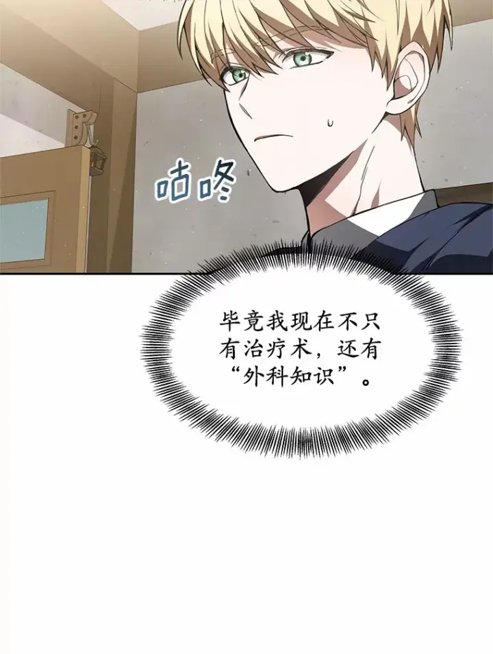 漫画《其实我是SSS级神医》2.准备做手术第105张图