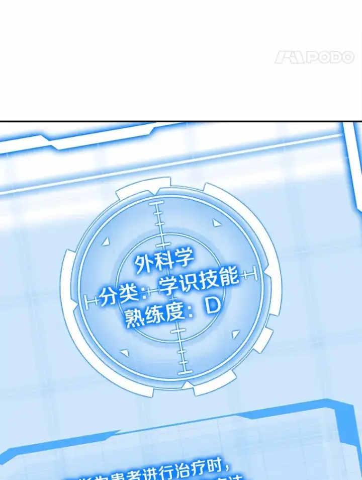 漫画《其实我是SSS级神医》2.准备做手术第106张图