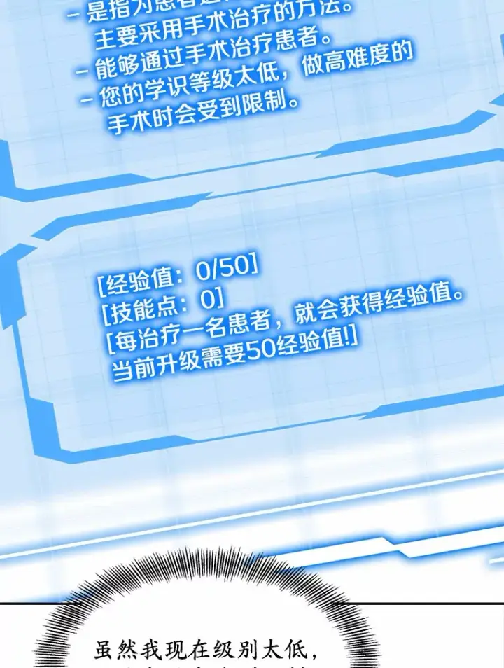 漫画《其实我是SSS级神医》2.准备做手术第107张图
