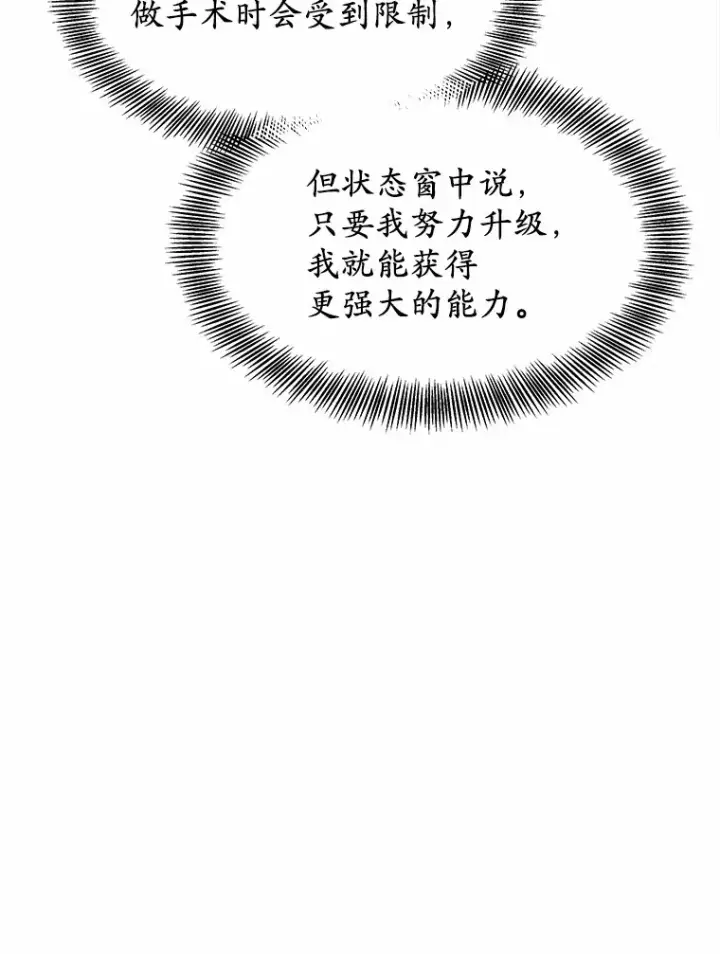 漫画《其实我是SSS级神医》2.准备做手术第108张图