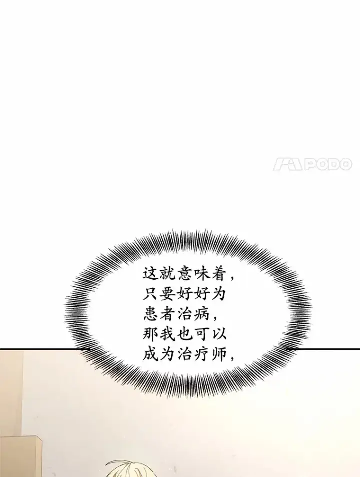 漫画《其实我是SSS级神医》2.准备做手术第109张图