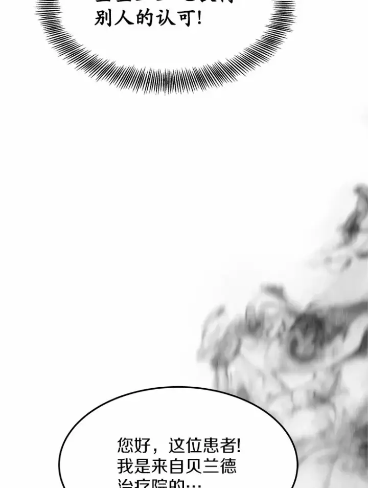 漫画《其实我是SSS级神医》2.准备做手术第111张图