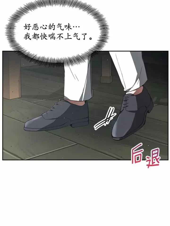 漫画《其实我是SSS级神医》2.准备做手术第117张图