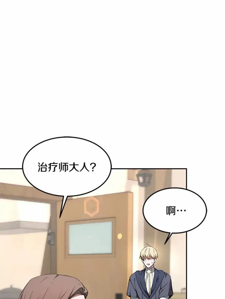 漫画《其实我是SSS级神医》2.准备做手术第118张图