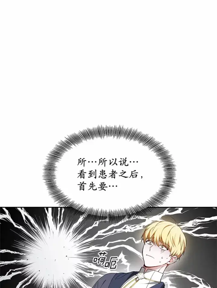 漫画《其实我是SSS级神医》2.准备做手术第120张图