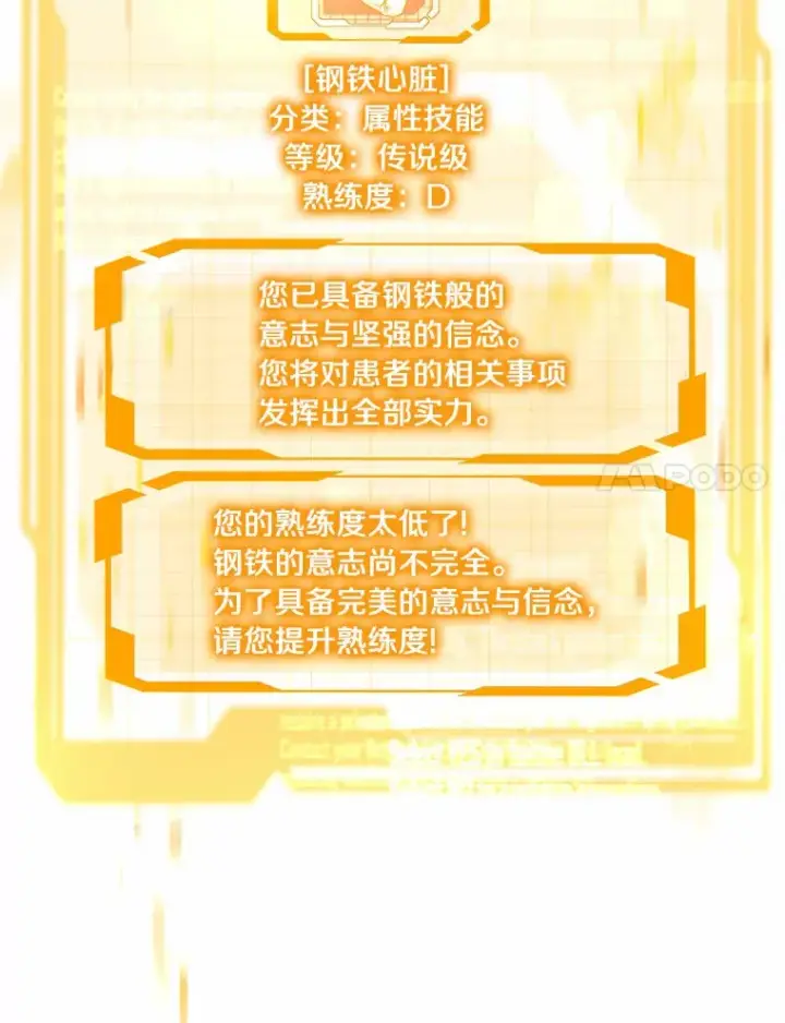漫画《其实我是SSS级神医》2.准备做手术第125张图