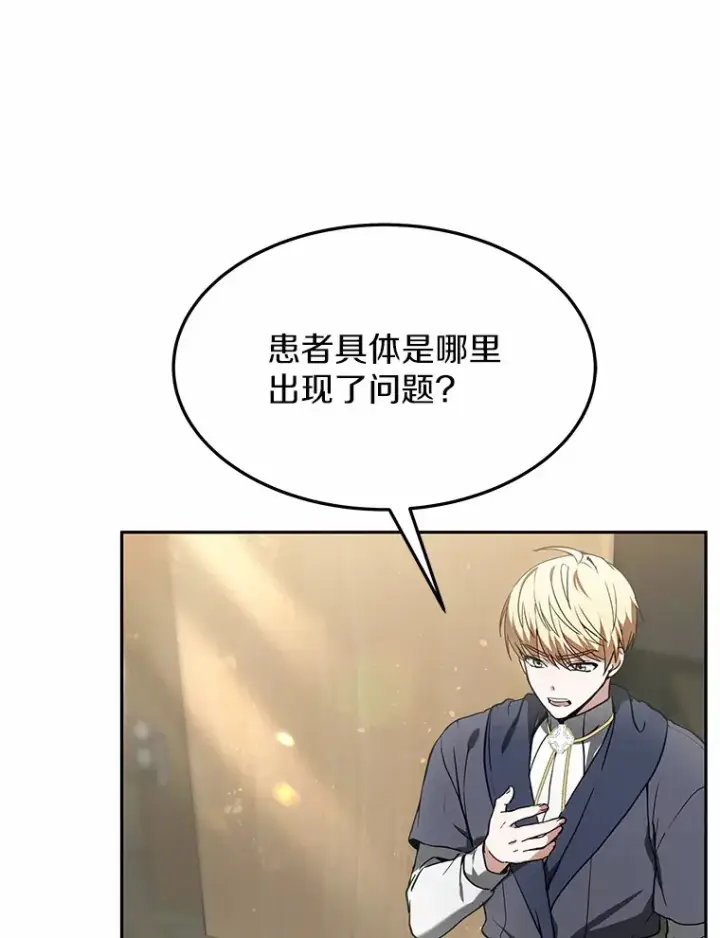 漫画《其实我是SSS级神医》2.准备做手术第129张图