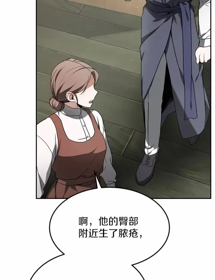 漫画《其实我是SSS级神医》2.准备做手术第130张图