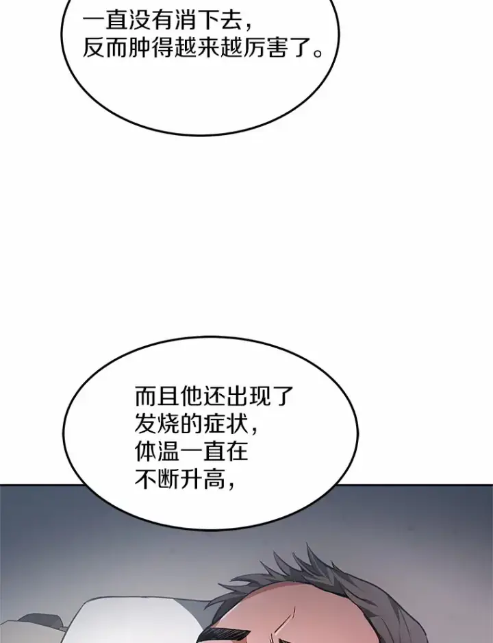 漫画《其实我是SSS级神医》2.准备做手术第131张图