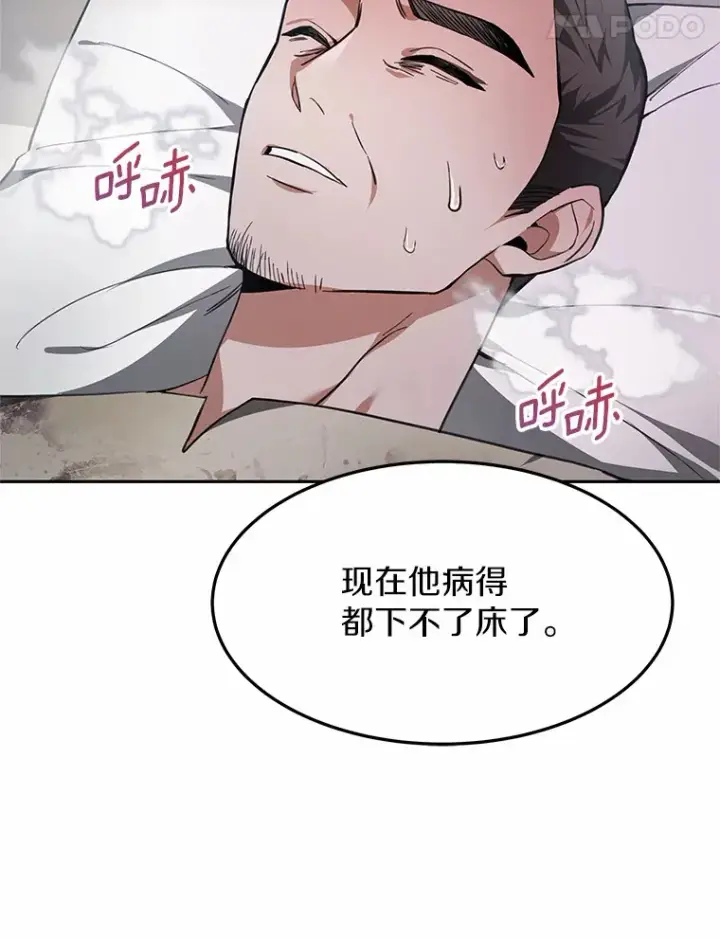 漫画《其实我是SSS级神医》2.准备做手术第132张图