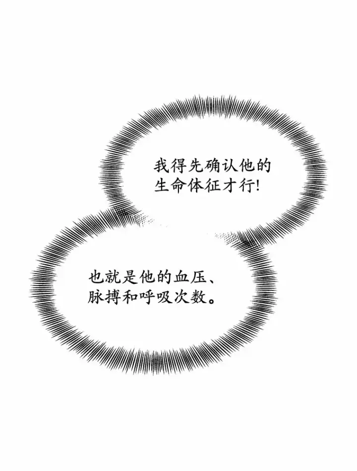 漫画《其实我是SSS级神医》2.准备做手术第133张图