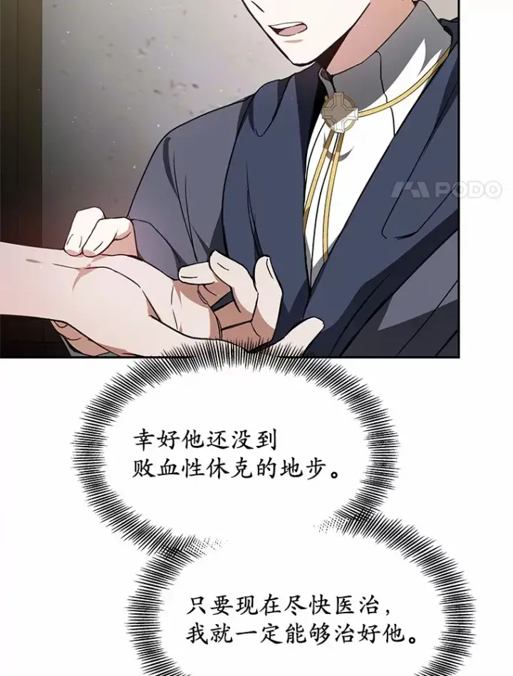 漫画《其实我是SSS级神医》2.准备做手术第135张图