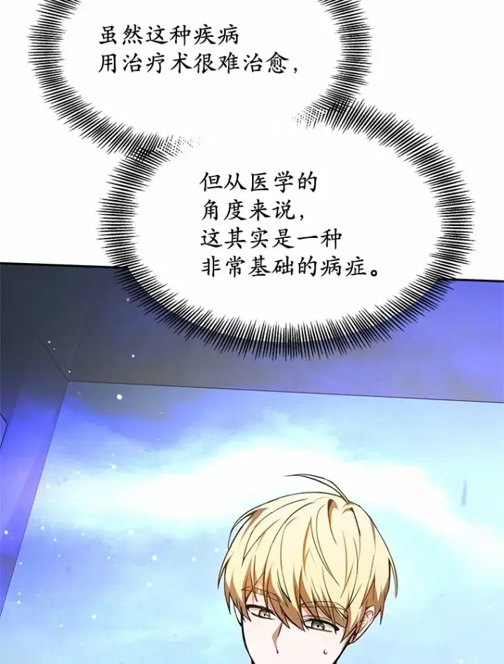 漫画《其实我是SSS级神医》2.准备做手术第140张图