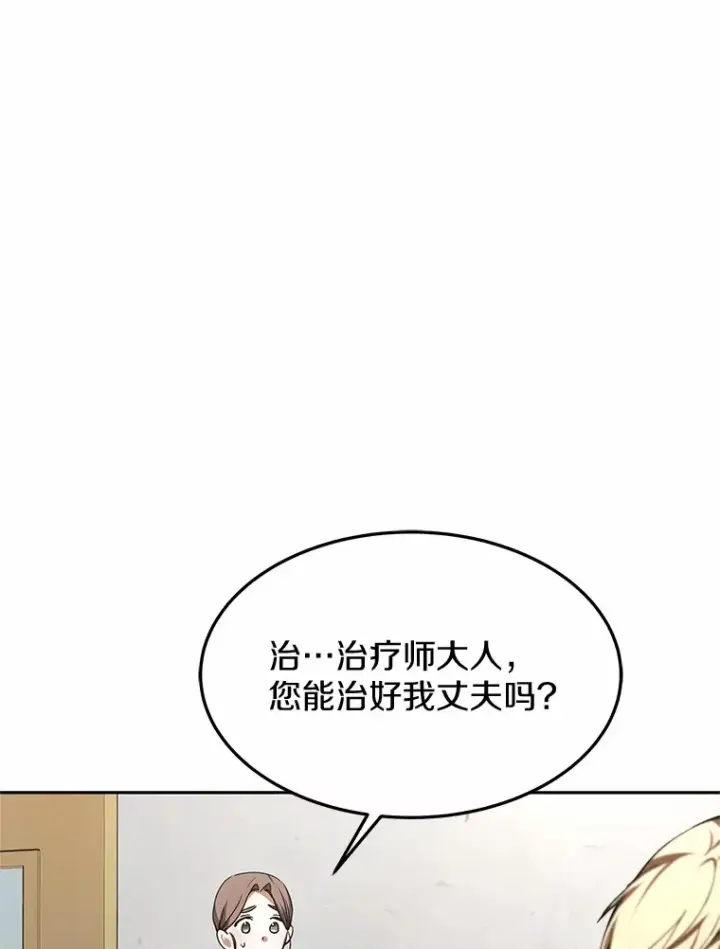 漫画《其实我是SSS级神医》2.准备做手术第142张图