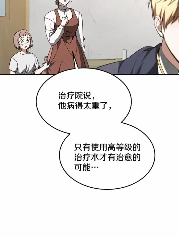 漫画《其实我是SSS级神医》2.准备做手术第143张图
