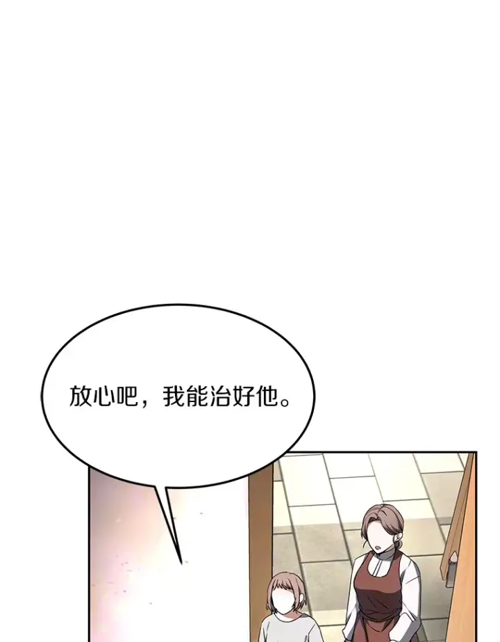 漫画《其实我是SSS级神医》2.准备做手术第144张图