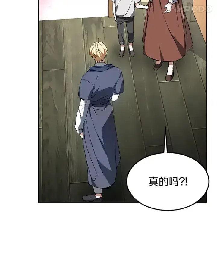 漫画《其实我是SSS级神医》2.准备做手术第145张图