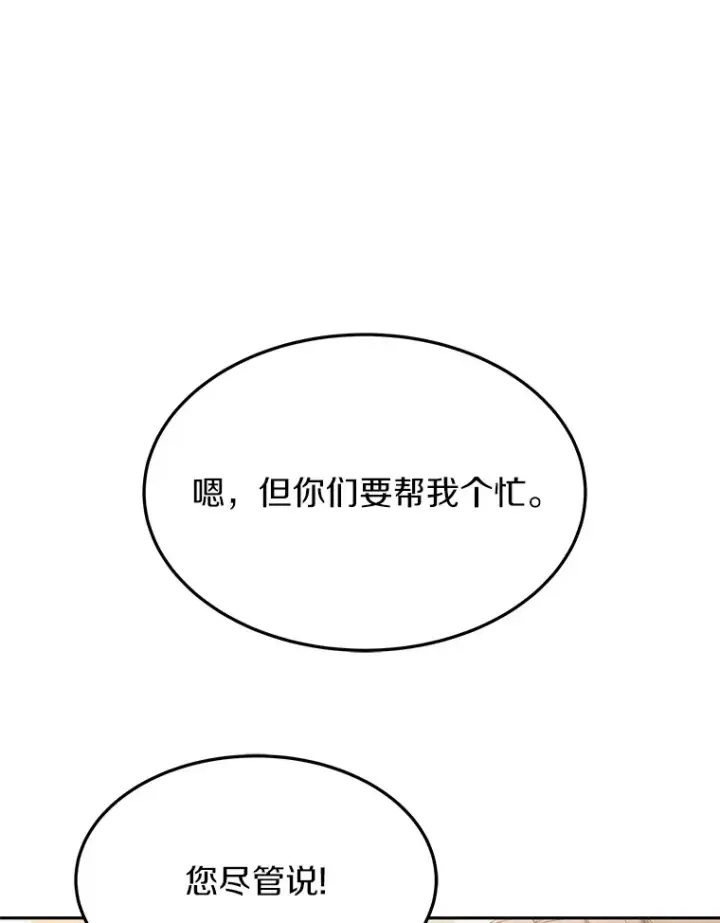 漫画《其实我是SSS级神医》2.准备做手术第146张图