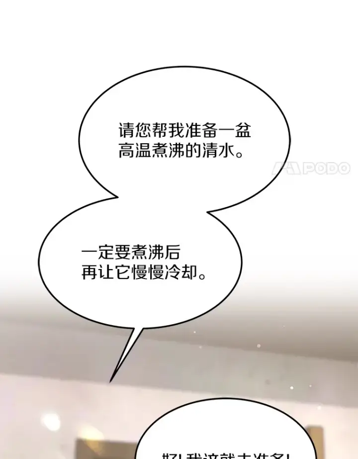 漫画《其实我是SSS级神医》2.准备做手术第148张图