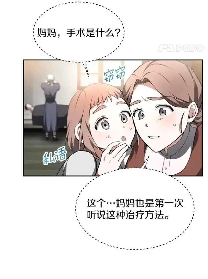 漫画《其实我是SSS级神医》2.准备做手术第158张图