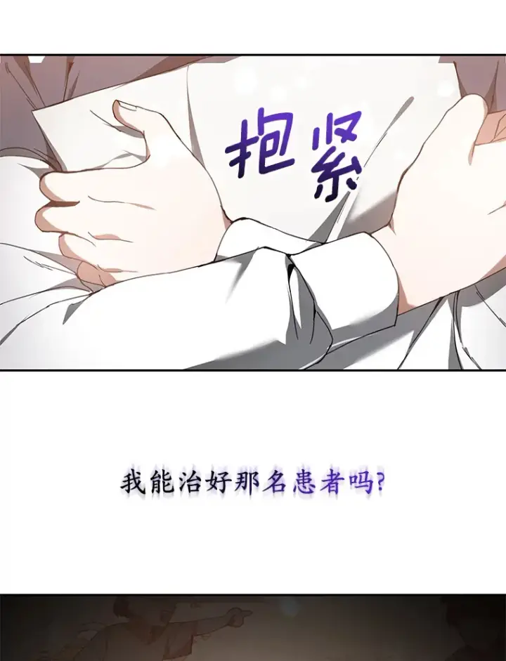 漫画《其实我是SSS级神医》2.准备做手术第17张图