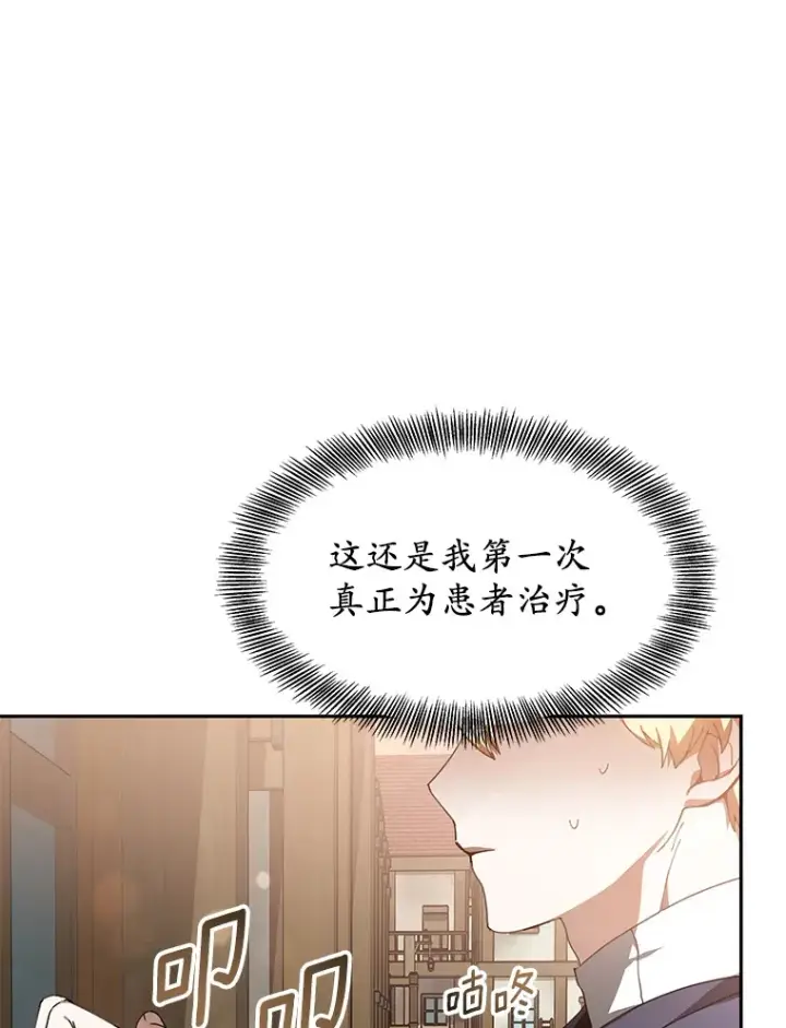 漫画《其实我是SSS级神医》2.准备做手术第20张图