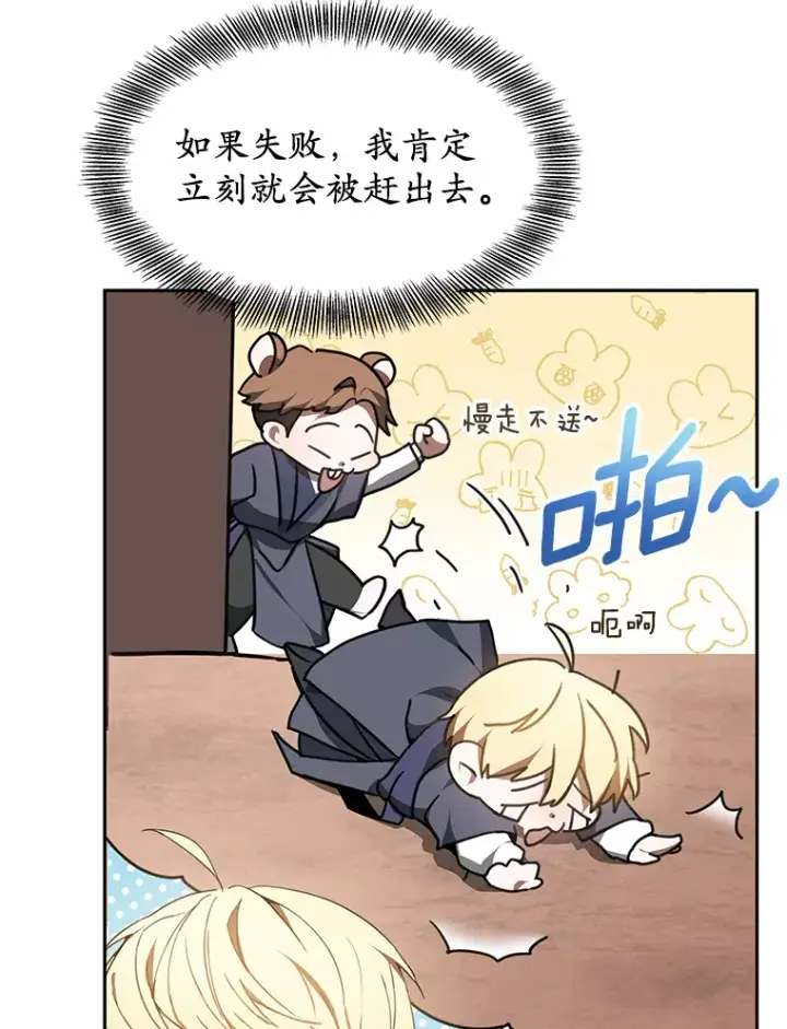 漫画《其实我是SSS级神医》2.准备做手术第22张图