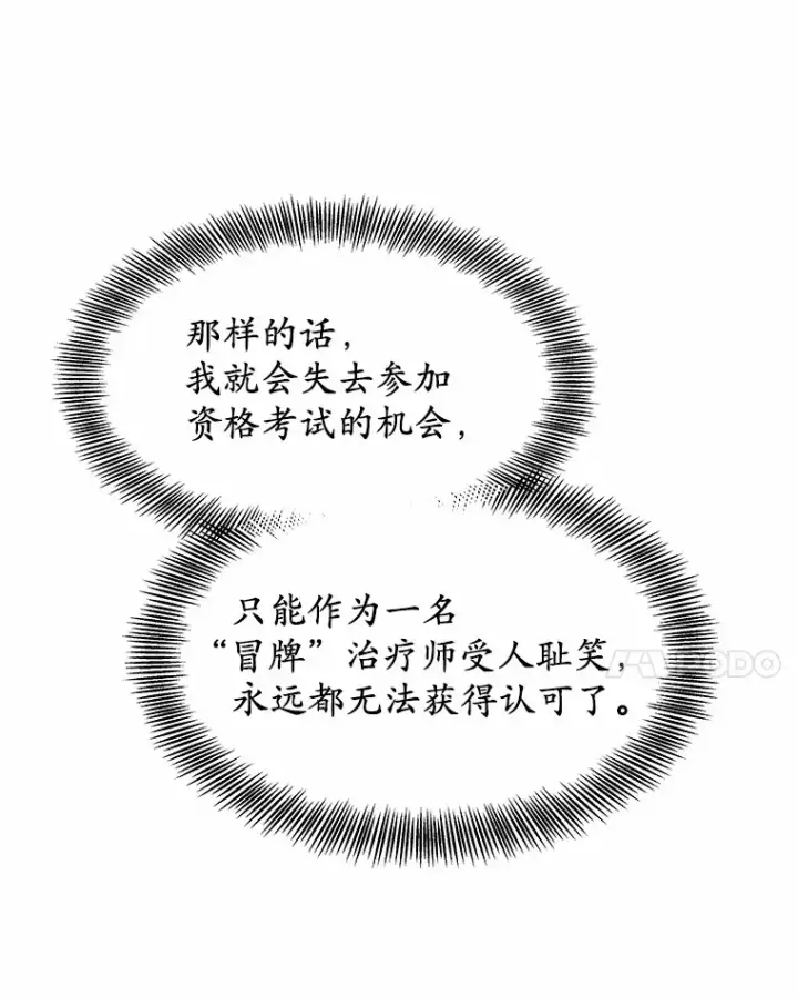 漫画《其实我是SSS级神医》2.准备做手术第24张图