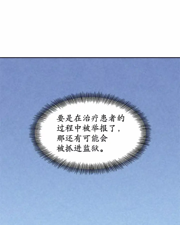 漫画《其实我是SSS级神医》2.准备做手术第25张图