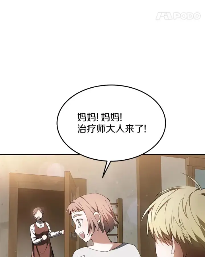 漫画《其实我是SSS级神医》2.准备做手术第48张图
