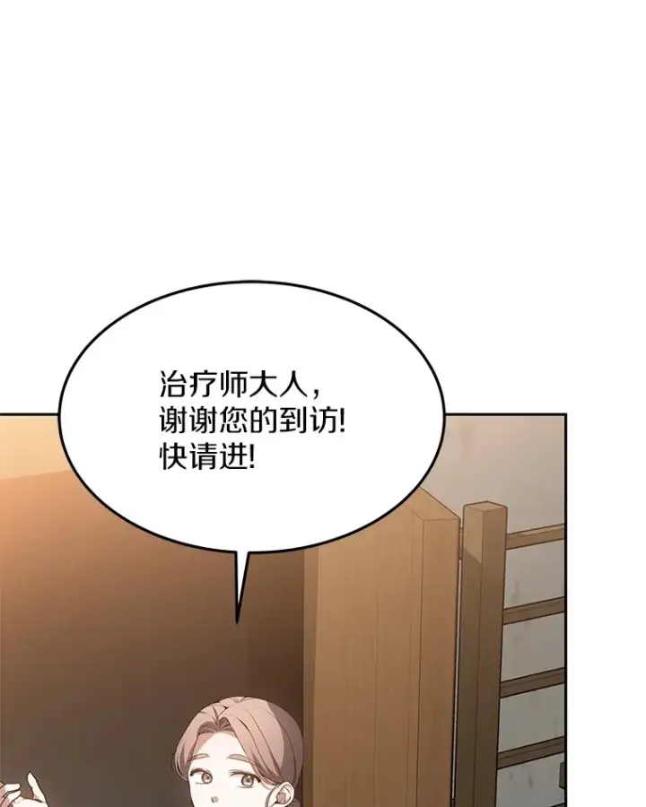 漫画《其实我是SSS级神医》2.准备做手术第56张图