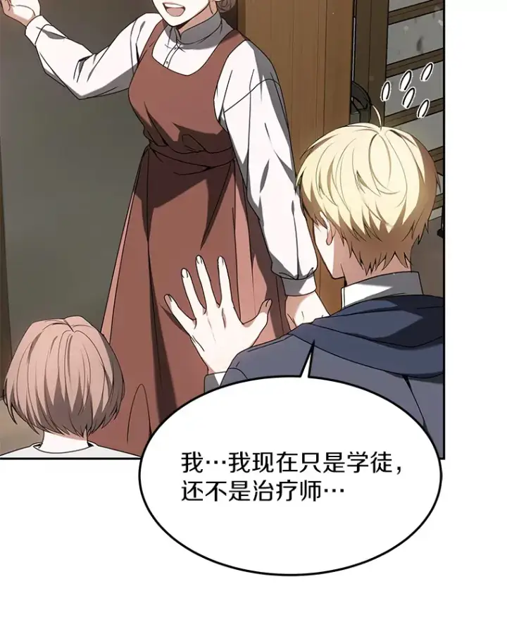 漫画《其实我是SSS级神医》2.准备做手术第57张图