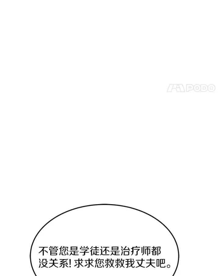 漫画《其实我是SSS级神医》2.准备做手术第58张图