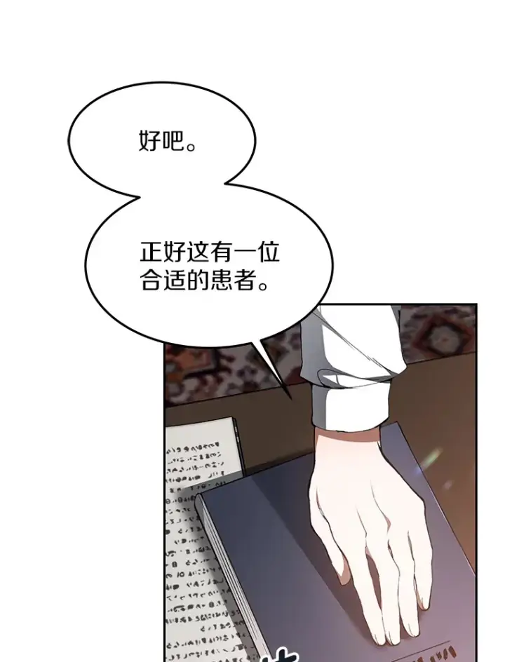 漫画《其实我是SSS级神医》2.准备做手术第6张图
