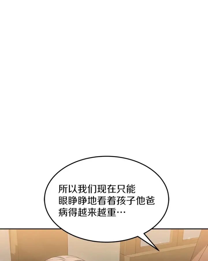 漫画《其实我是SSS级神医》2.准备做手术第62张图